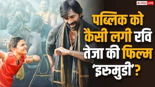 Irumudi X Review: रवि तेजा का दमदार कमबैक, 'इरुमुडी' देख क्रेजी हुए फैंस, बताया- 'ब्लॉकबस्टर'