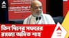 Amit Shah in Bengal : তিন দিনের সফরে রাজ্যে এলেন কেন্দ্রীয় স্বরাষ্ট্রমন্ত্রী, কী কী কর্মসূচি?