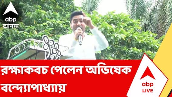 Abhishek Banerjee | সেবাশ্রয় নিয়ে দায়ের হওয়া মামলায় রক্ষাকবচ পেলেন অভিষেক বন্দ্যোপাধ্যায়