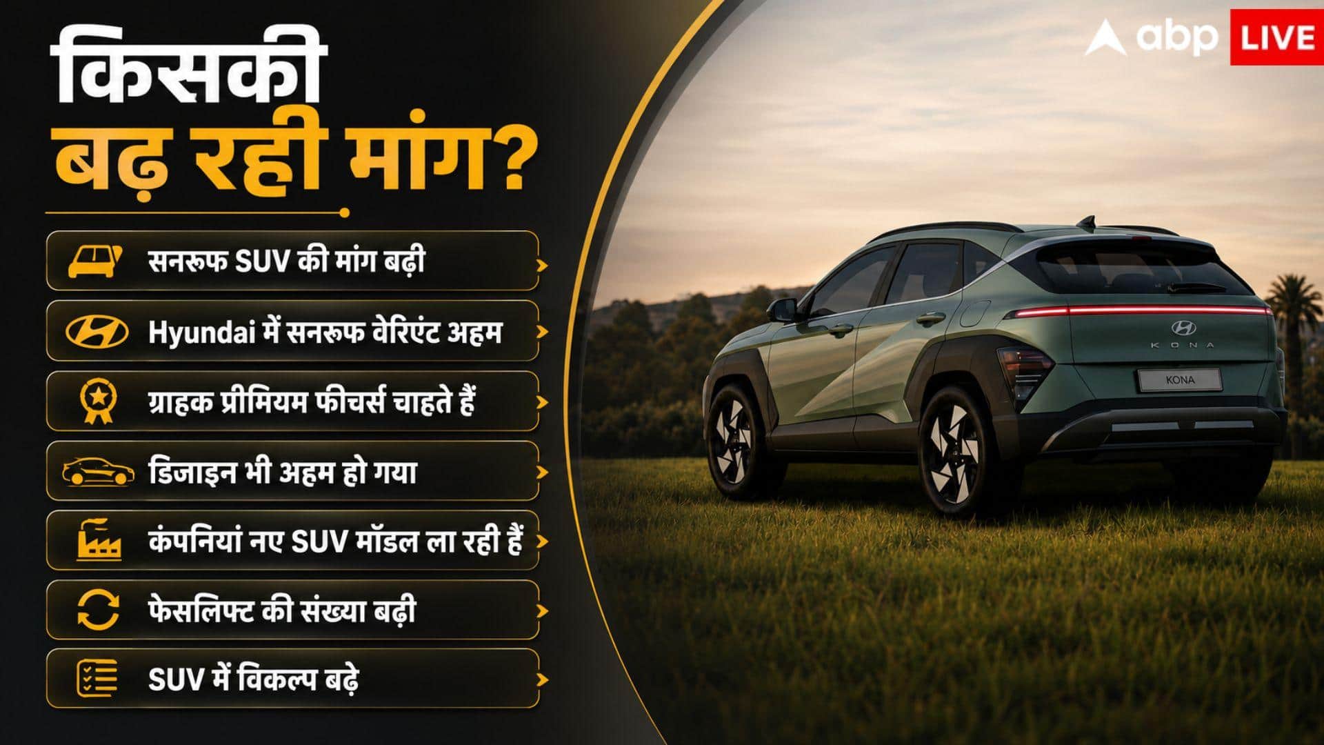 हैचबैक-सेडान छोड़ लोग बढ़ रहे इन SUV की ओर, क्यों बढ़ रहा क्रेज?