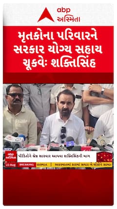 Shaktisinh Gohil: લઠ્ઠાકાંડની ઘટનાને લઇને શક્તિસિંહ ગોહિલના સરકાર પર પ્રહાર