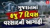 Gujarat Rain Forecast : ગુજરાતમાં હજુ 7 દિવસ વરસાદની આગાહી, જાણો ક્યાં તૂટી પડશે વરસાદ?