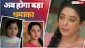 TV Serials Spoiler: फिनाले से पहले अनुपमा को लगा तगड़ा झटका, वसुधा को मारने की धमकी देगा अजय