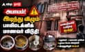 மதுரை பாலிடெக்னிக் விடுதியில் நரக வாழ்க்கை? இடிந்துவிழும் கட்டிடம், புழு உணவு!