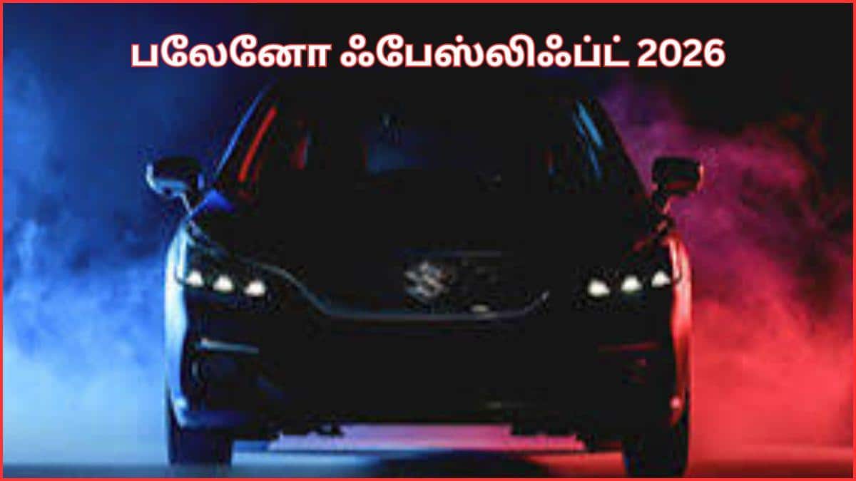 Baleno Facelift Launch: அட்டகாசமான புதிய அம்சங்கள்.! CNG-ல் ஆட்டோமேட்டிக்; சூப்பர் அப்டேட்டுடன் Baleno Facelift லாஞ்ச் தேதி என்ன.?