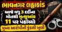 ભાવનગર લઠ્ઠાકાંડ: આજે વધુ 3 દર્દીના મોતથી મૃત્યુઆંક 11 પર પહોંચ્યો; મુખ્ય આરોપીની કુંડળી ખુલી