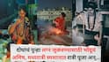 Nashik Crime News: चार वर्षांपासून प्रेमसंबंध; नंतर लग्नाला दिला नकार, दोघांचं पुन्हा लग्न जुळवण्यासाठी भोंदूनं दाखवलं अमिष, स्मशानात रात्री पूजा अन्..., हजारो रूपये उकळले
