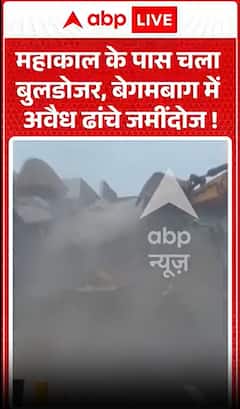 Viral Video: Bulldozers Roll Near Mahakal, Illegal Structures Demolished in Begambagh!