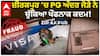 Zirakpur News: ਵਿਦੇਸ਼ ਜਾਣ ਦਾ ਸੁਪਨਾ ਪਿਆ ਭਾਰੀ? PG ਅੰਦਰ ਜੋੜੇ ਨੇ ਚੁੱਕਿਆ ਖੌਫਨਾਕ ਕਦਮ | Abp Sanjha