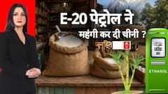 एथेनॉल की कीमत...चीनी पर असर?