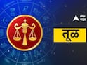 Weekly Horoscope : तूळ, वृश्चिक, धनु, मकर, कुंभ, मीन राशींसाठी ऑगस्टचा शेवटचा आठवडा ठरणार गेमचेंजर; 6 पैकी 2 राशींना धोका, साप्ताहिक राशीभविष्य
