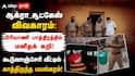 ஆக்ரா சூட்கேஸ் விவகாரம்: பிரியாணி பாத்திரத்தில் மனிதக் கறி! கூடுவாஞ்சேரி வீட்டில் காத்திருந்த பயங்கரம்!