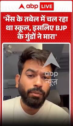 Viral Video: 'The School Was Running in a Buffalo Shed, So BJP Goons Beat Us'