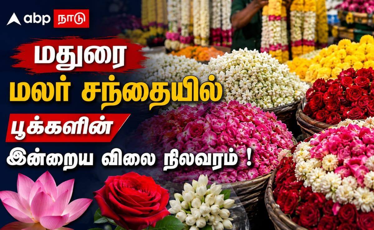Madurai Jasmine Rate ; ஆவணி மாதத்தின் முதல் முகூர்த்தம்.. எகிறும் மதுரை மல்லிகைப் பூ விலை !