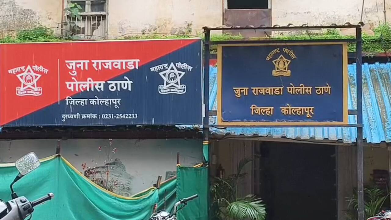 Kolhapur News: सत्ताधारी नगरसेविकेच्या विनयभंग तक्रारीमुळे कोल्हापुरात खळबळ; वारंवार अश्लील शिवीगाळ करून धमकी दिल्याचा आरोप