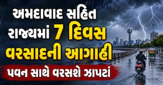 અમદાવાદ સહિત રાજ્યમાં 7 દિવસ વરસાદની આગાહી: પવન સાથે વરસશે ઝાપટાં, જુઓ વેધર રિપોર્ટ