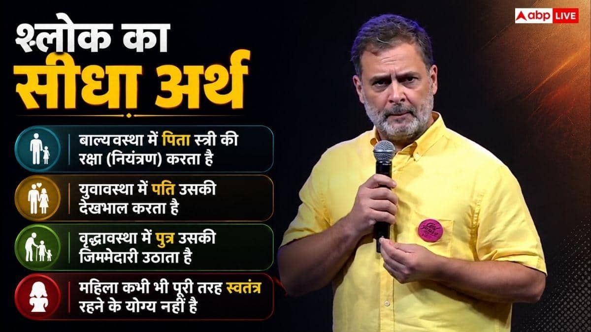 मनुस्मृति में महिलाओं के बारे में क्या लिखा, कितना सच्चा राहुल गांधी का दावा?