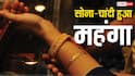फिर रिकॉर्ड बनाने के मूड में सोना, अगस्त में 10000 से ज्यादा चढ़ा भाव; चांदी भी 32 हजार महंगी