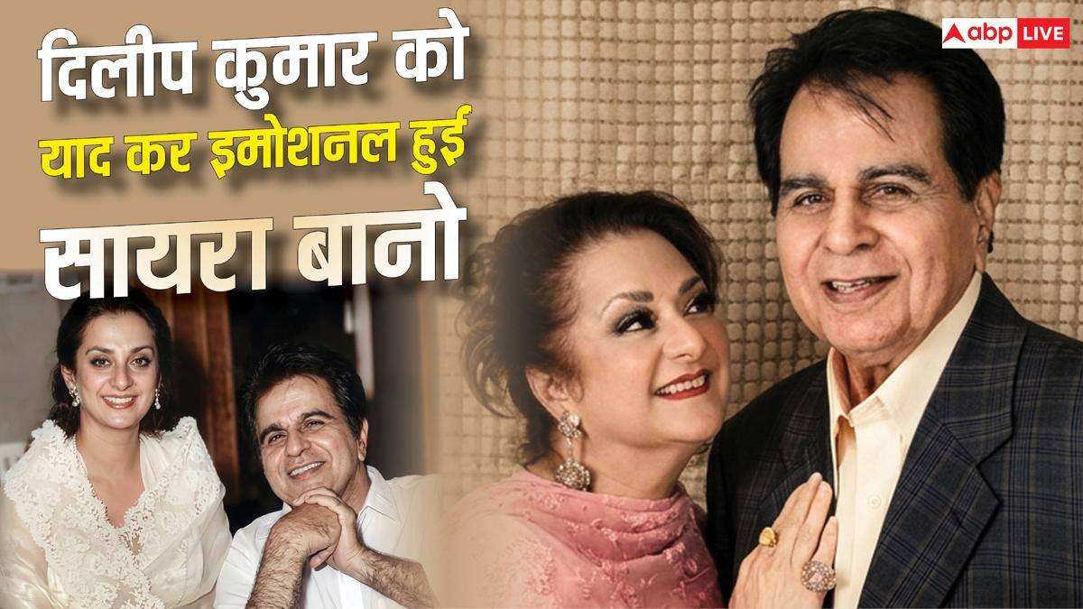 सायरा बानो ने बर्थडे पर खोला पुरानी यादों का पिटारा, दिलीप कुमार को याद कर हुईं इमोशनल