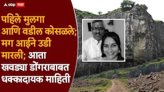 Chhatrapati Sambhajinagar Boy Jumps Down From Khavdya Mountain: गौण खनिज आणि 150 कोटींचा दंड; छत्रपती संभाजीनगरमधील खवड्या डोंगराबाबत धक्कादायक माहिती