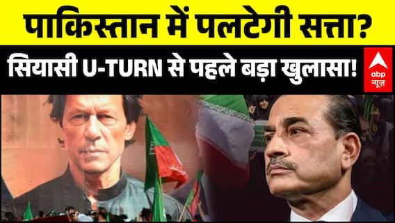 Imran Khan News | Pakistan: पाकिस्तान में पलटने वाली है सत्ता? | Shebaz Shariff | Asim Munir | ABP