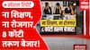 Unemployed Youth : 9 कोटी तरुणाई घरी, का वाढली बेरोजगारी? Special Report