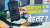 Generative AI और Agentic AI क्या अंतर, दोनों में आपके लिए क्या फायदेमंद?