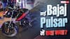 बजाज ने खास मौके पर लॉन्च की Pulsar 150 और 125, जानें खासियत