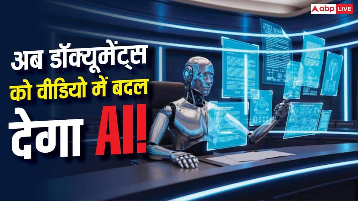 चीन के AI का कमाल! अब सेकेंडों में डॉक्यूमेंट से बन जाएगा वीडियो
