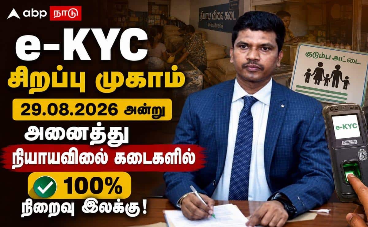 விருதுநகர் e-KYC: 100% நிறைவு செய்ய மாபெரும் சிறப்பு முகாம்... கண்டிப்பாக மறக்காமல் செல்லுங்கள் !
