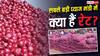 एशिया की सबसे बड़ी प्याज मंडी कहां है, वहां Onion का भाव क्या है?