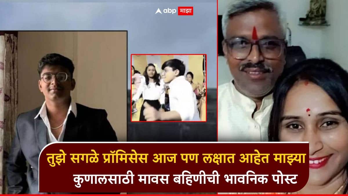 तुझे सगळे प्रॉमिस लक्षात आहेत; खवड्या डोंगरावरुन पडललेल्या कुणालसाठी मावस बहिणीची भावनिक पोस्ट