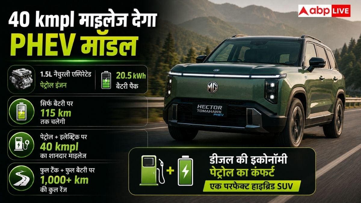 13.99 लाख रुपये में 517KM रेंज, MG ने लॉन्च की 7-Seater EV