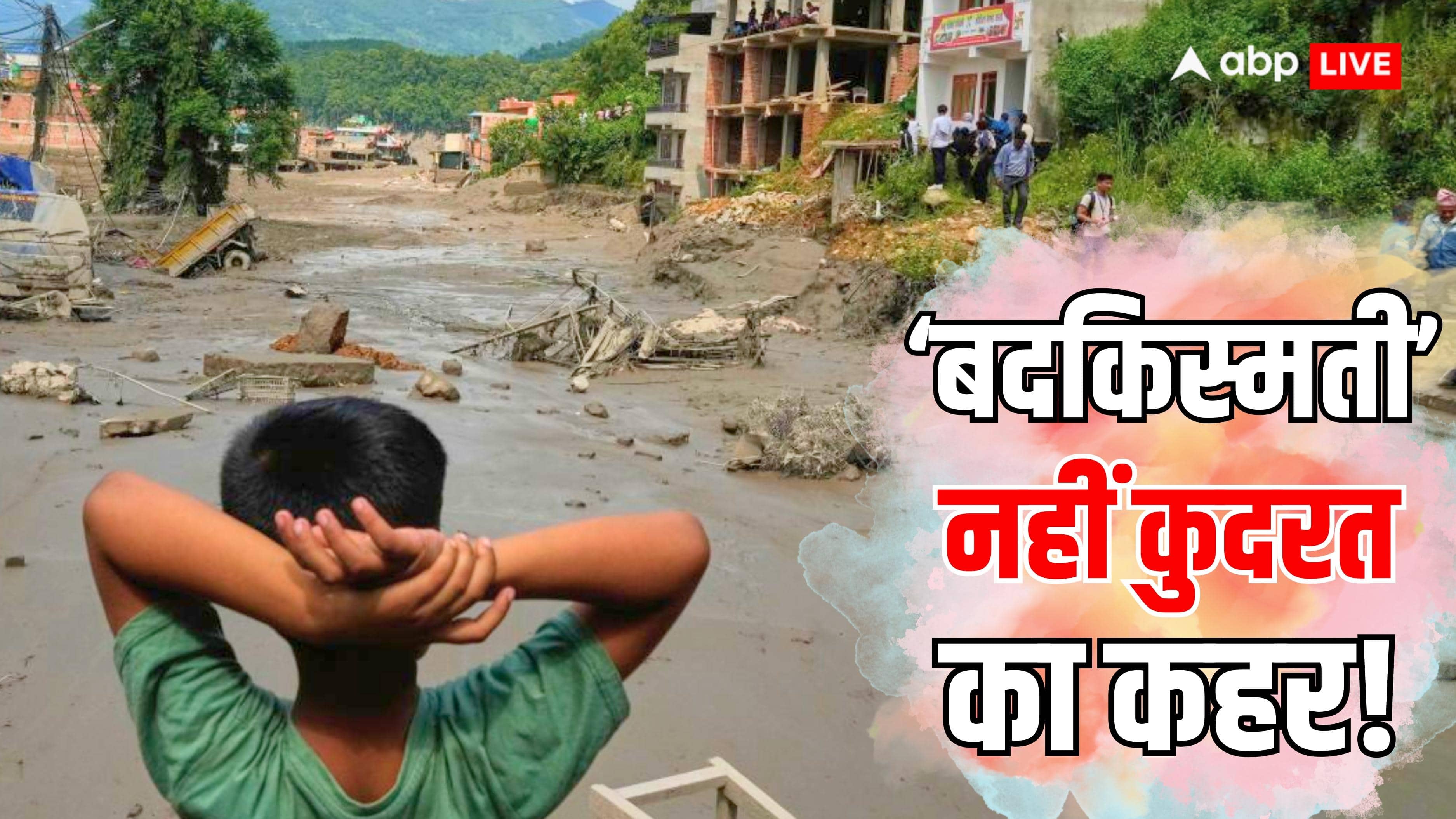 Xप्लेन: नेपाल क्यों है आपदाओं का 'पसंदीदा देश'? जानिए वैज्ञानिक वजह
