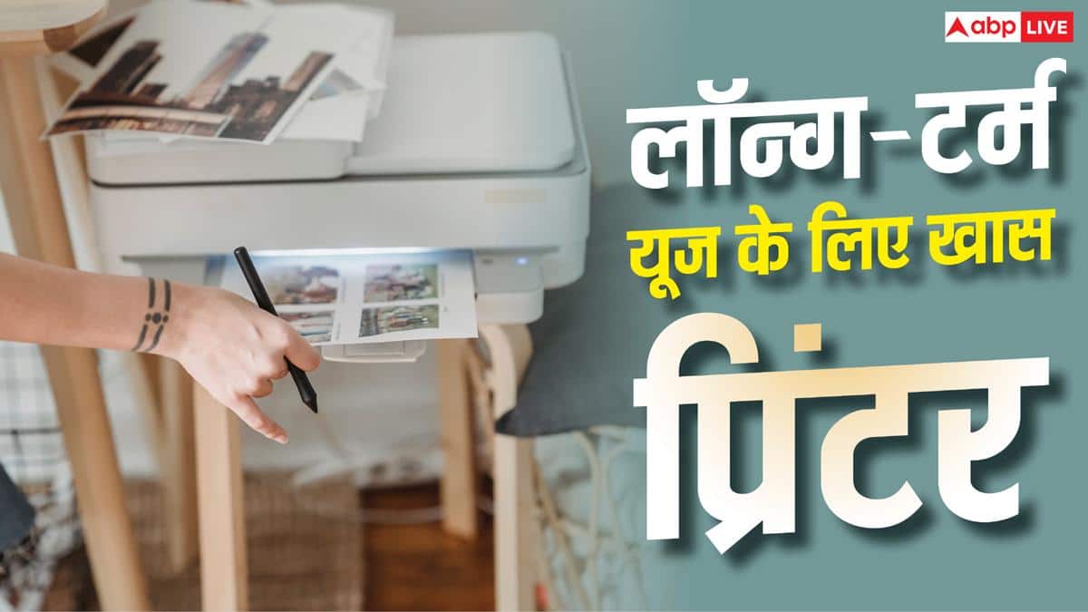 ऑफिस के लिए चाहिए लॉन्ग-टर्म प्रिंटर? ये मॉडल हैं खास