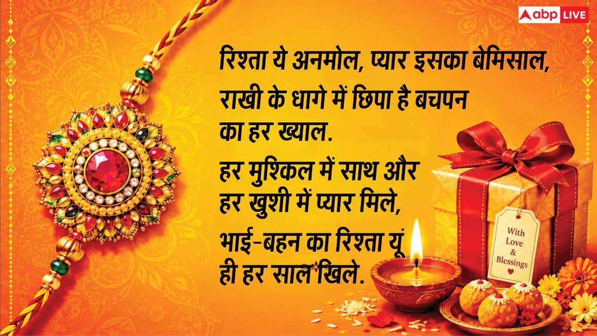 Happy Raksha Bandhan 2026 Wishes: रक्षाबंधन के 10 शानदार मैसेज, अपनों को भेजकर दें शुभकामनाएं