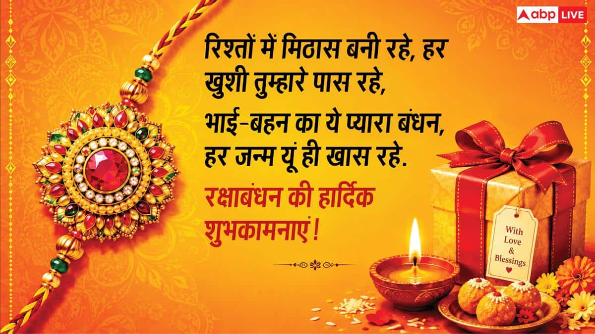 Happy Raksha Bandhan 2026 Wishes: रक्षाबंधन के 10 शानदार मैसेज, अपनों को भेजकर दें शुभकामनाएं