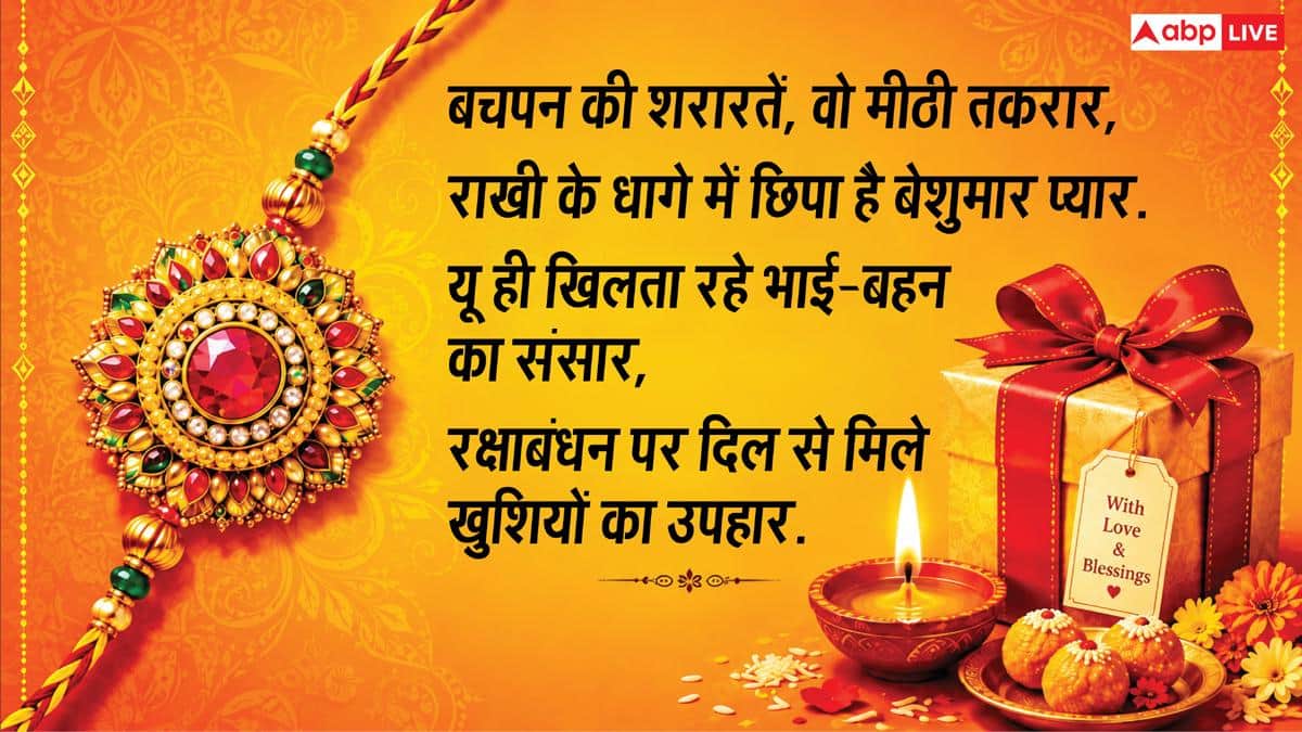 Happy Raksha Bandhan 2026 Wishes: रक्षाबंधन के 10 शानदार मैसेज, अपनों को भेजकर दें शुभकामनाएं