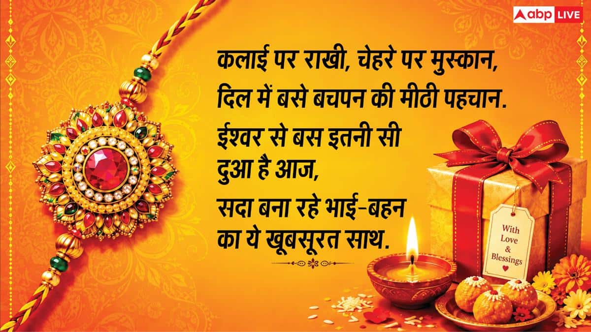 Happy Raksha Bandhan 2026 Wishes: रक्षाबंधन के 10 शानदार मैसेज, अपनों को भेजकर दें शुभकामनाएं