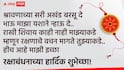 Raksha Bandhan 2026 : 'मी सारी जिंदगी माझी...तुला जपणार आहे! रक्षाबंधनाच्या बहीण-भावाला द्या 'या' खास शुभेच्छा; पाठवा 'हे' हटके शुभेच्छापर फोटो