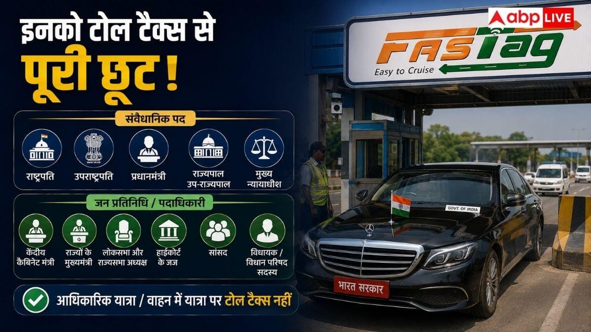 इन लोगों के लिए Toll बिल्कुल FREE, जानें किसे मिलता है फायदा