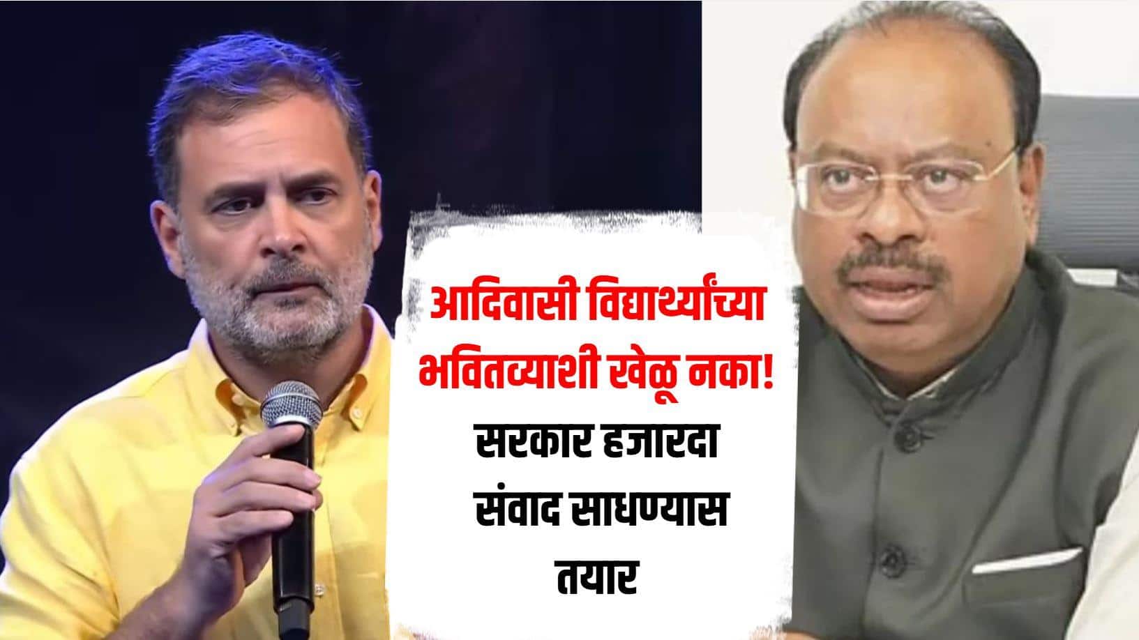 राहुल गांधींच्या पुनरागमनासाठी विद्यार्थ्यांच्या खांद्यावर बंदूक ठेवू नका, सरकार हजारदा संवाद साधण्यास तयार, चंद्रशेखर बाववनकुळेंचा हल्लाबोल 