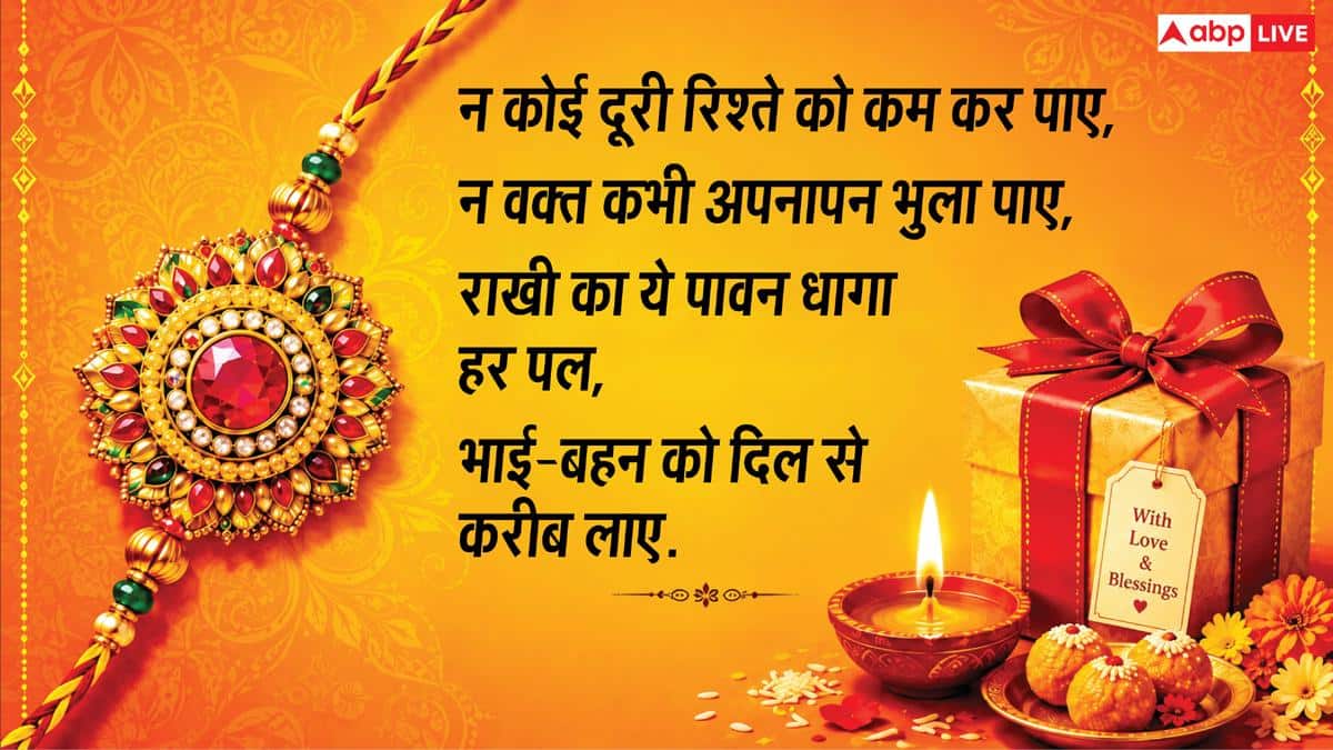 Happy Raksha Bandhan 2026 Wishes: रक्षाबंधन के 10 शानदार मैसेज, अपनों को भेजकर दें शुभकामनाएं