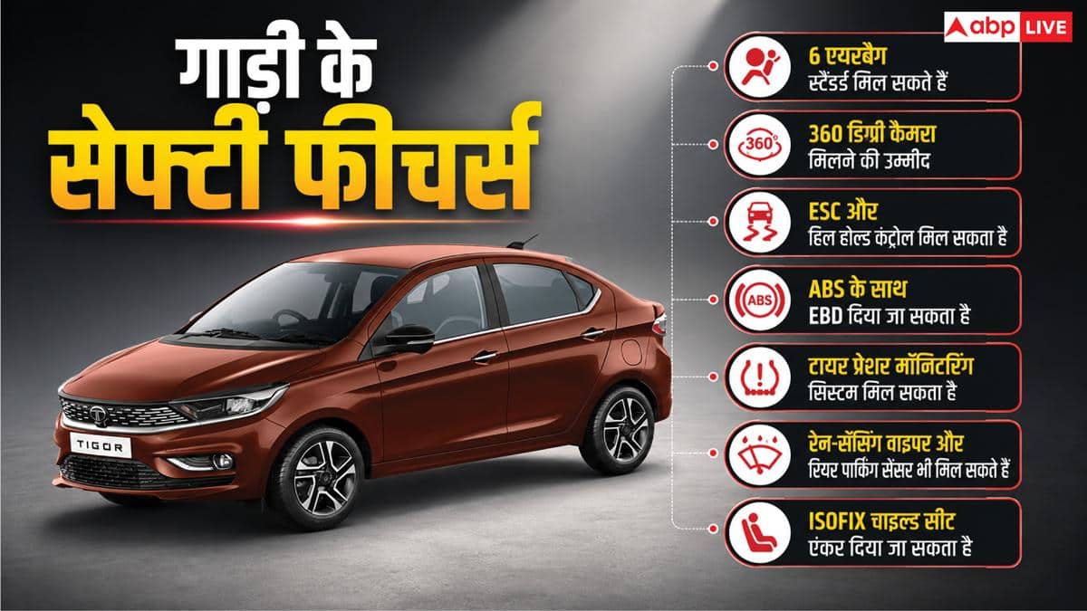 नए अंदाज में आ रही Tata Tigor Facelift, जानिए क्या होगी खासियत