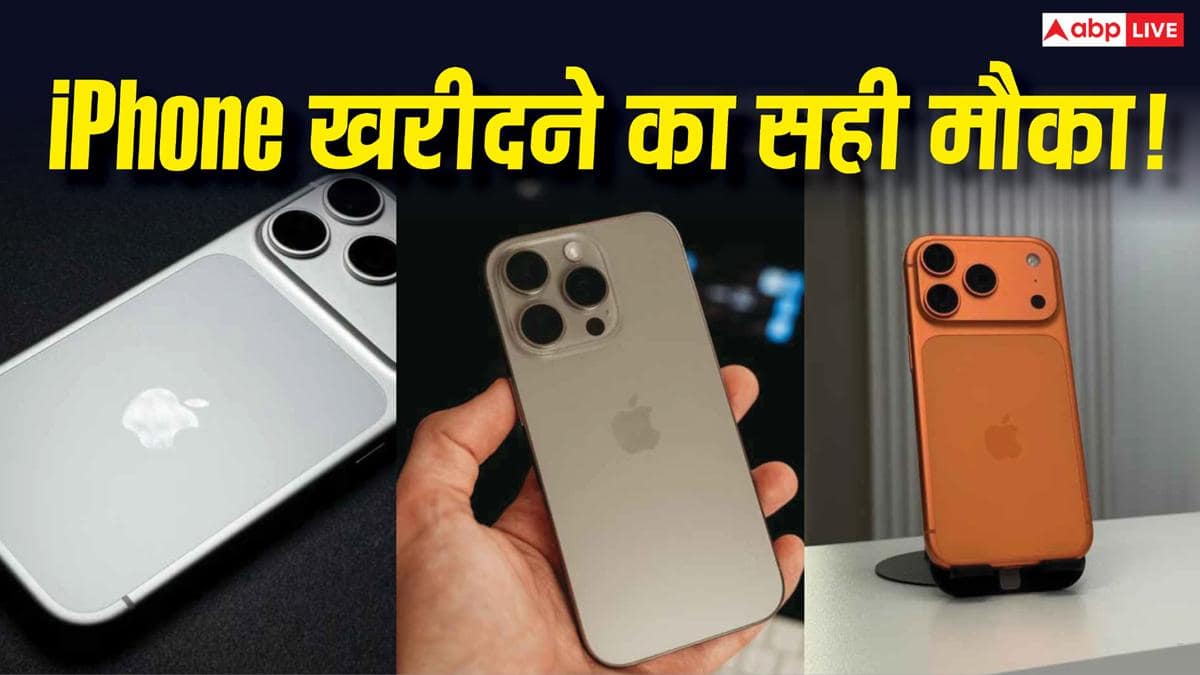 Apple Event से पहले iPhone खरीदना सही या गलत? जानें खरीदने का सही समय