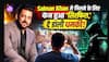 Salman Khan को धमकी का Fake Connection, ChatGPT से तैयार किया गया था पूरा प्लान
