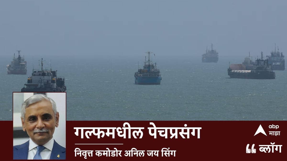 Gulf Crisis: गल्फमधील पेचप्रसंग