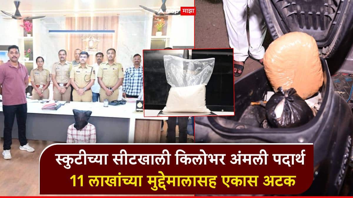 स्कुटीच्या सीटखाली लपवलं किलोभर अंमली पदार्थ; जळगाव पोलिसांनी सापळा रचला, 11 लाखांच्या मुद्देमालासह एकास अटक