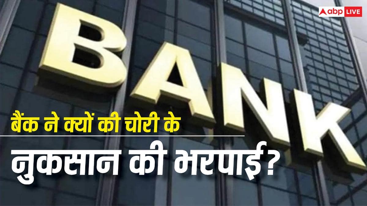 चोरी दुकान में हुई और दोषी बना बैंक, व्यापारी को मिला सवा 4 लाख का मुआवजा