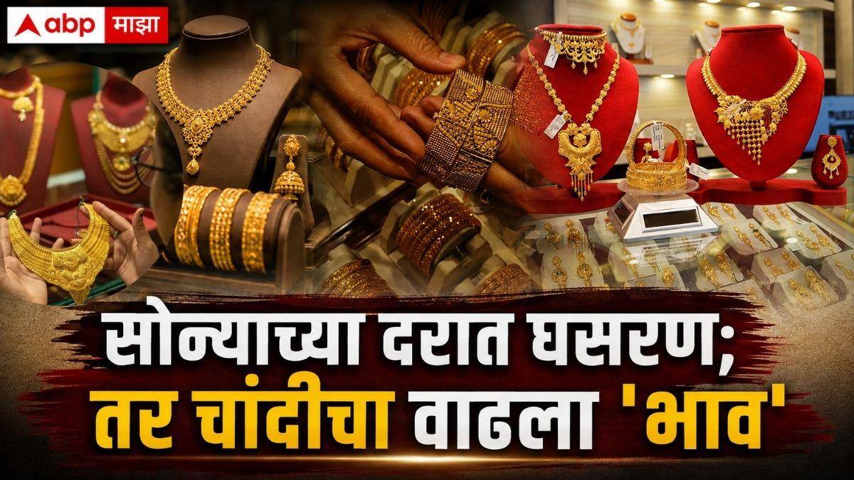 Gold Silevr Rate: सोन्याच्या दरात घसरण; तर चांदीचा वाढला 'भाव', सणासुदीच्या तोंडावर खरेदीची संधी, जाणून घ्या आजचे दर